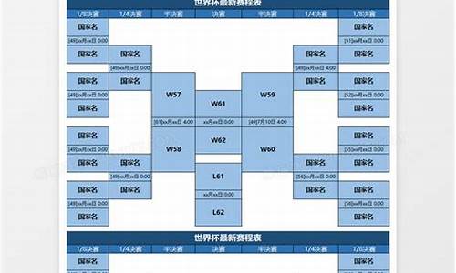 足球赛事赛程表格模板_足球赛事赛程表格模板图片