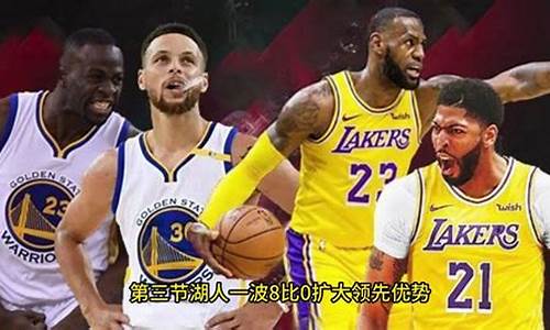 nba勇士对湖人全场回放_nba勇士对湖人全场回放g6