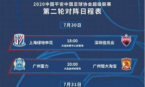 中超联赛赛程表今天最新消息_中超联赛赛程表今天最新消息直播