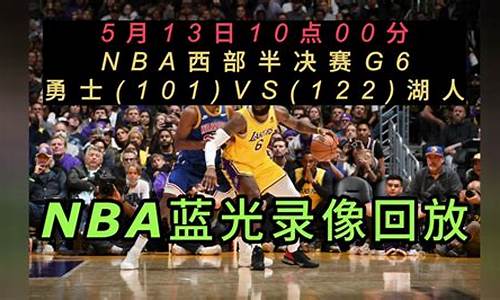 NBA录像回放微博版本