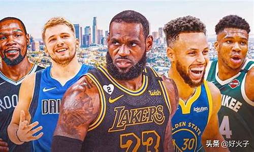 nba超级巨星_nba超级巨星名单