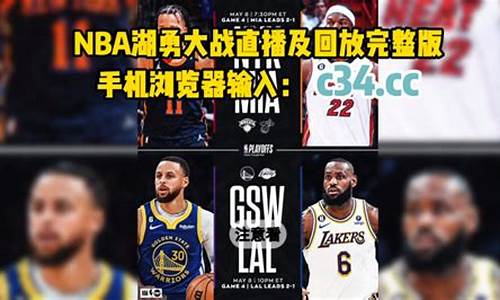 nba季后赛全场录像回放_nba季后赛全场录像回放在哪看