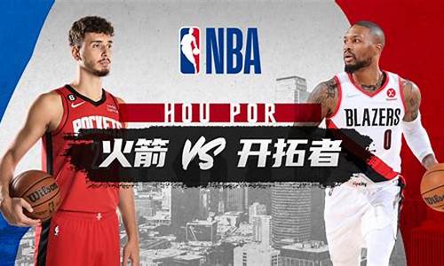 nba开拓者vs火箭利拉德71分回放_nba开拓者vs火箭利拉德71分回放视频