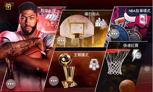 NBA2K手游王朝模式_nba2k手游王朝模式怎么玩历史球员