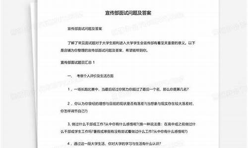 赛事竞技部面试题及答案大全_赛事竞技部面试题及答案大全图片