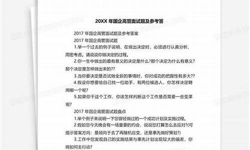 赛事竞技部面试题及答案大全_赛事竞技部面试题及答案大全图片