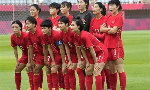 全运会女足-奥运联合队晋级决赛