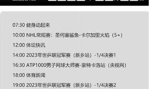 体育赛事频道节目表2021年_体育赛事频道节目表2021年11月