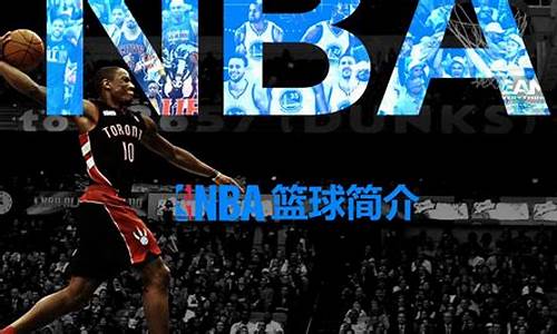 nba发展史纪录片_nba发展史纪录片在线观看