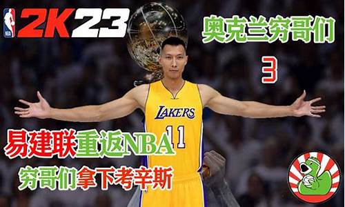 nba2k23为什么打比赛时总闪退_nba2k22一进比赛就闪退