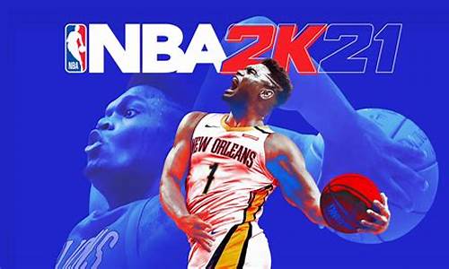 nba2k21在哪玩_nba2k21在哪里玩