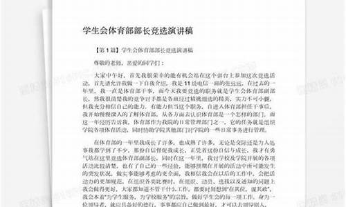 赛事竞技部入学生会稿怎么写_赛事竞技部入学生会稿怎么写啊