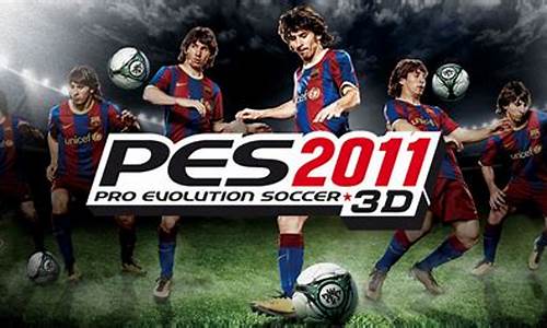 pes2011中超_pes2016中超