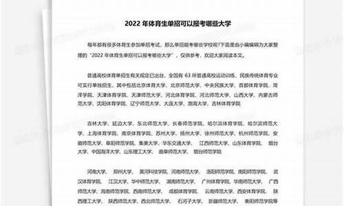 体育单招可以报考哪些大学和专业_体育单招可以报考哪些大学和专业呢