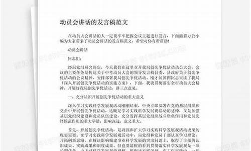 体育动员大会发言稿_体育动员大会发言稿范文