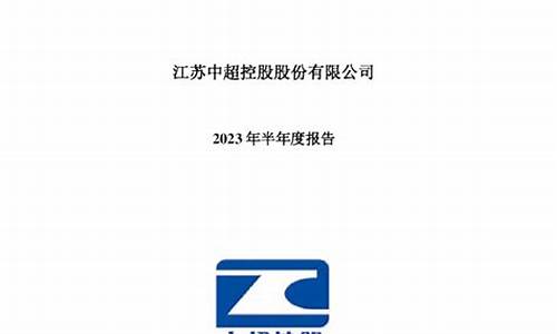 中超控股2023年目标价_中超控股2023年目标价是多少