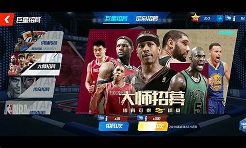 nba篮球大师招募到的要签约吗怎么弄_nba篮球大师招募到的要签约吗怎么弄