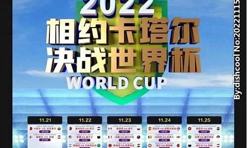 世界杯2020赛程_世界杯2020赛程时间表