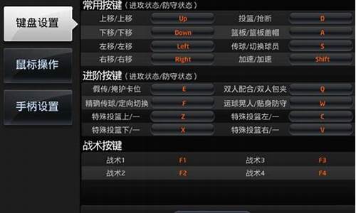 nba2k键鼠操作_nba2k键鼠操作球队