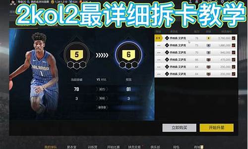 nba2kol2拆卡是什么意思_nba2konline2拆卡是什么意思