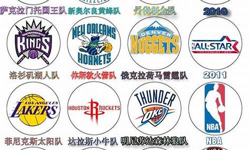 NBA球队图案及名称_nba球队图案及名称大全