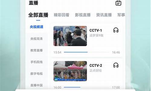 cctv手机电视_cctv手机电视下载官方下载