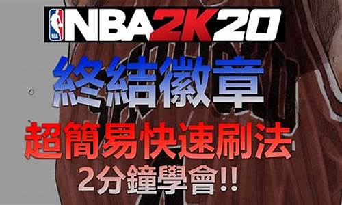 nba2k20新手教程_nba2k20新手教程在哪里