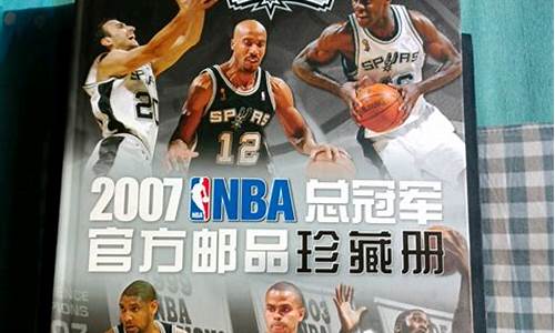 2007年nba总决赛第七场_2007年nba总决赛第七场录像