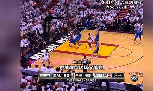 2011年nba总决赛赛程_2011年nba总决赛百科