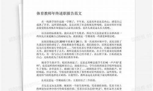 2013体育教师述职报告_2013体育教师述职报告范文